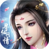 寻仙问情记九游版