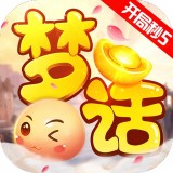 梦话西游