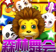 森林舞会单机版