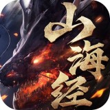 山海经之蛮荒