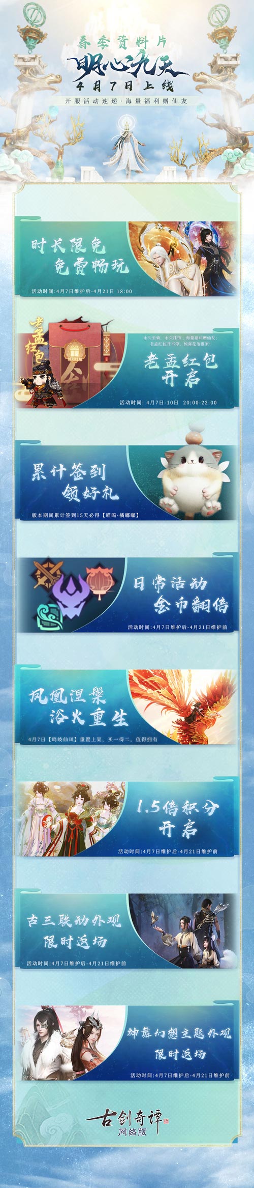 星辰轮转，试问天命，《古剑奇谭网络版》玉轮铃音版本春季资料片“明心九天”今日上线！