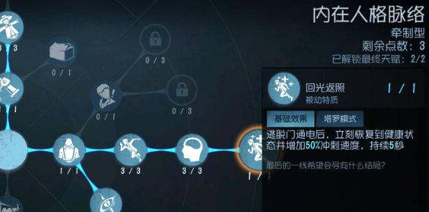 第五人格怎么点天赋   第五人格天赋点攻略