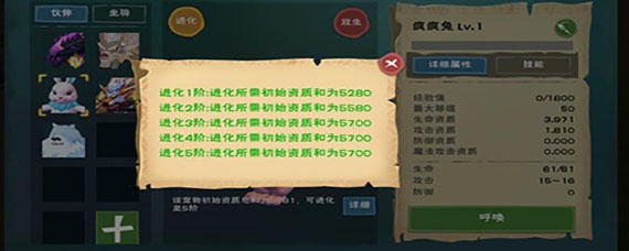 创造与魔法疯疯兔二阶要多少资质