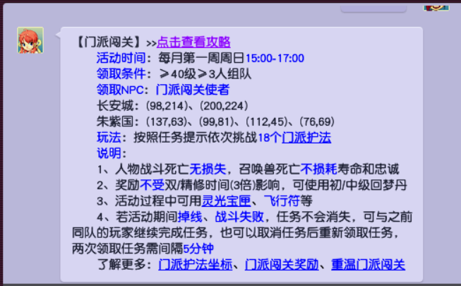 挑战十八门派赢丰厚奖励！五月门派闯关活动即将开启