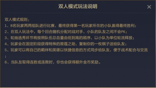 金铲铲之战双人模式怎么玩