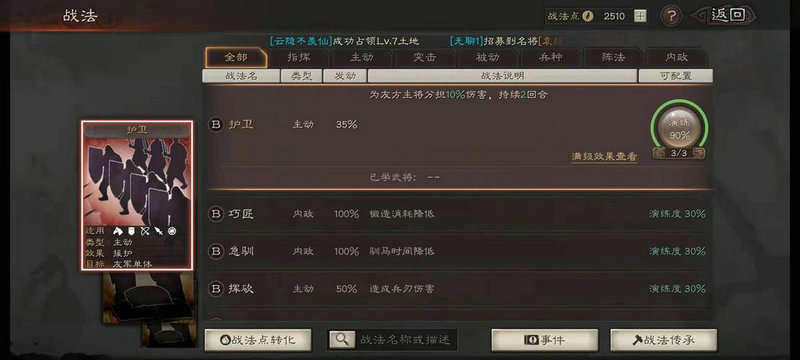 少年三国志许褚列传怎么过