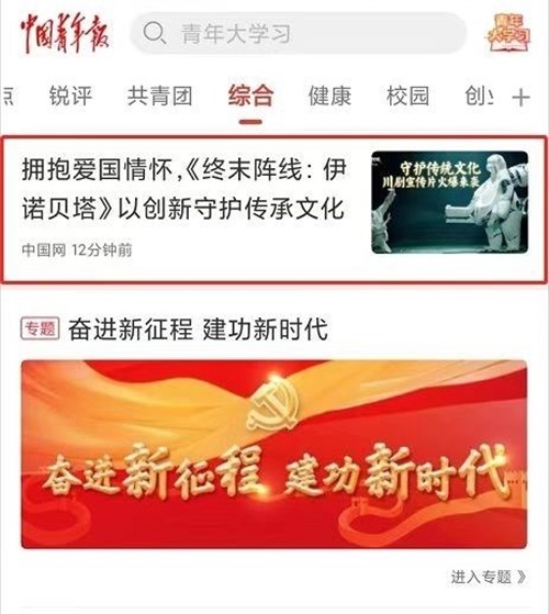 中青报报道！《终末阵线：伊诺贝塔》守护计划喜获权威媒体认可