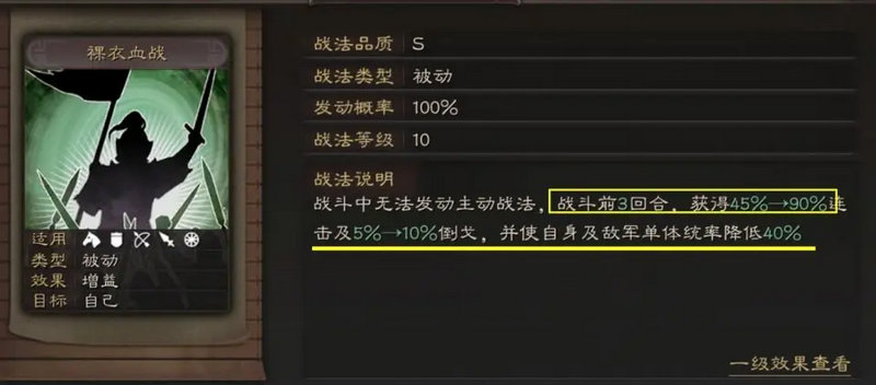 三国志战略版裸衣血战哪些值得换