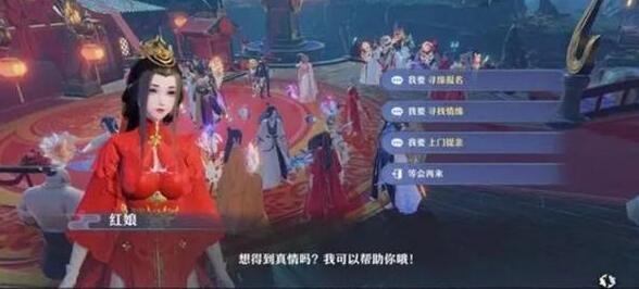 梦幻新诛仙手游怎么结婚