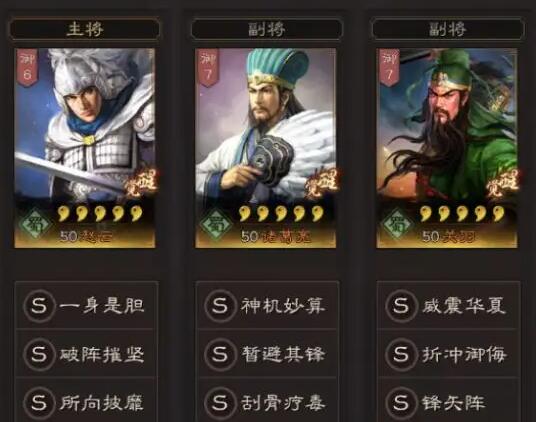 三国志战略版赵云杂枪阵容