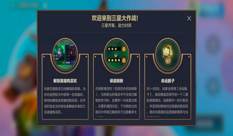 金铲铲之战三星齐聚超爽娱乐模式三星大作战