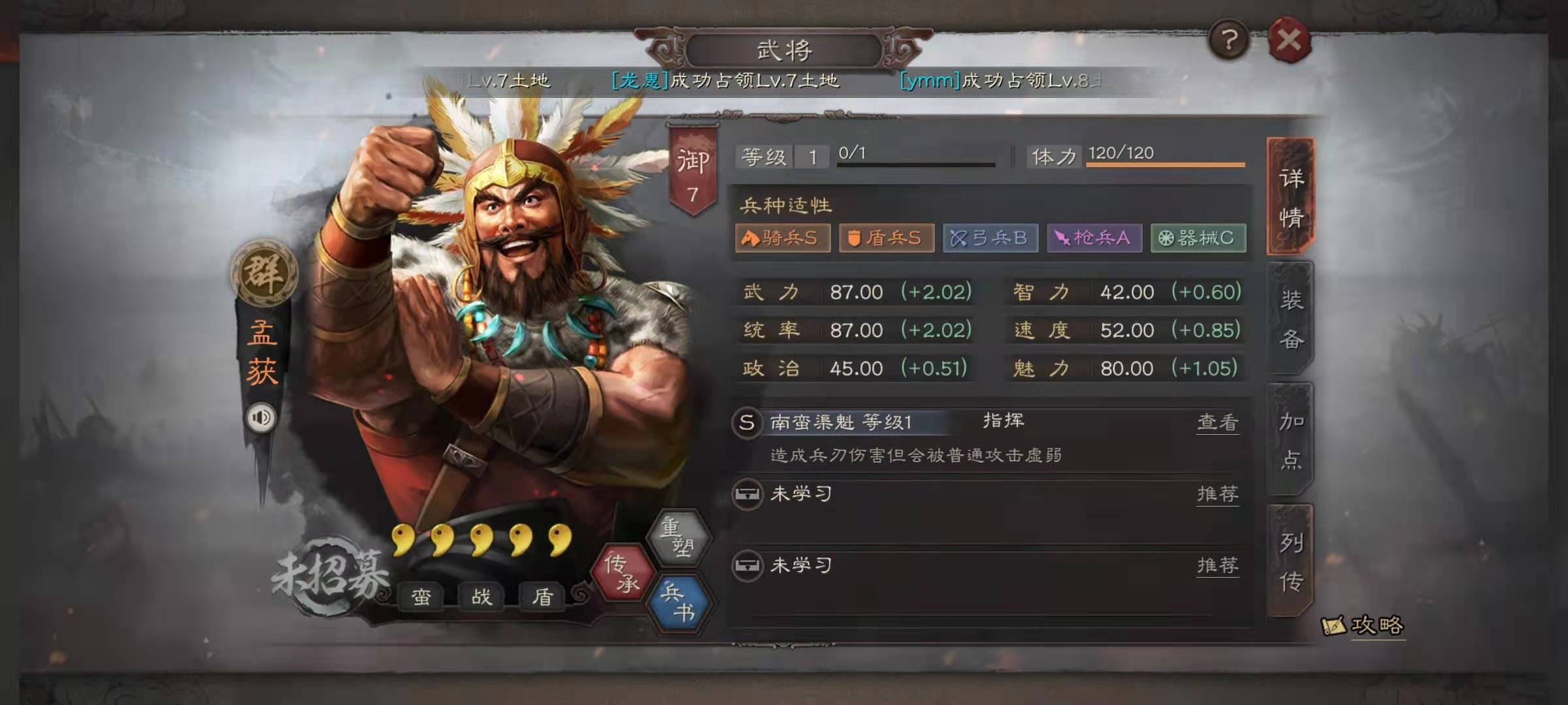 三国志战略版孟获怎么玩