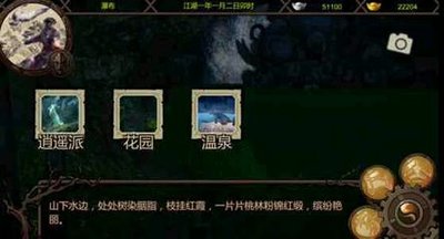 金庸群侠传x选什么门派