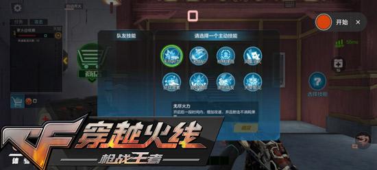 穿越火线手游5周年异界远征加入新buff