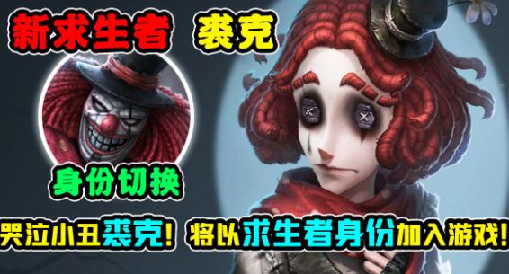 第五人格裘克求生者应该怎么玩