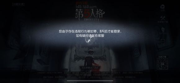 第五人格账号封停是停多久 第五人格账号解封介绍