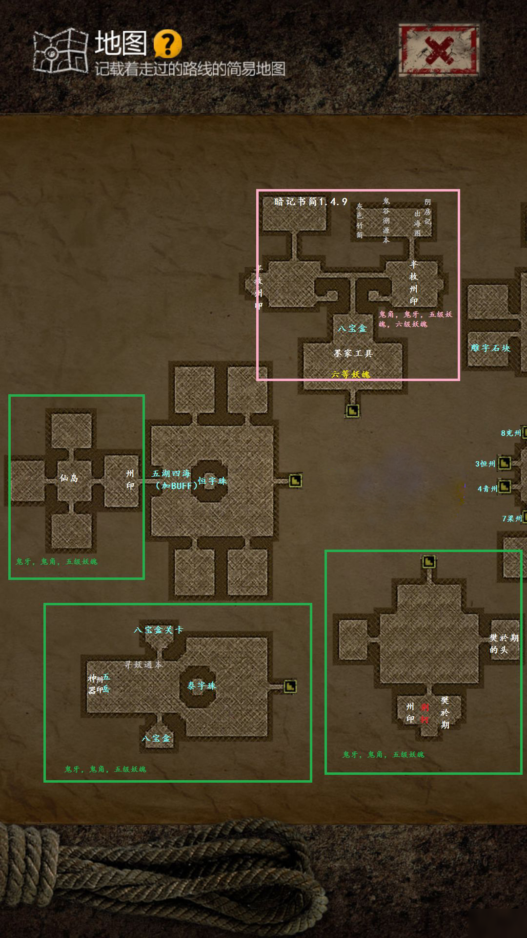 长生劫东西南北什么宝珠