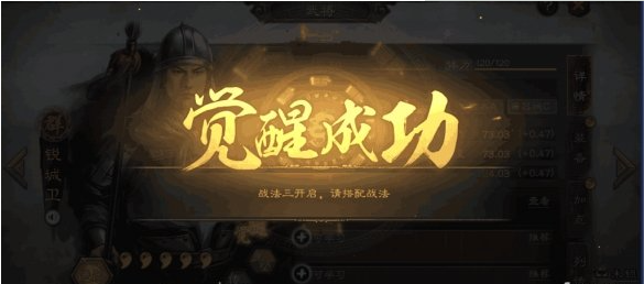 三国志战略版觉醒任务怎么完成