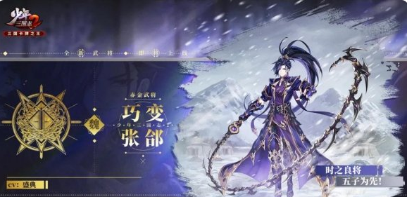 少年三国志2赤金张郃适合先手吗