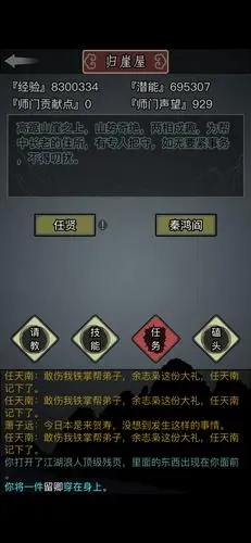 放置江湖毒术怎么升级