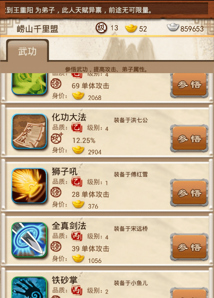 大掌门多少级洗髓最好