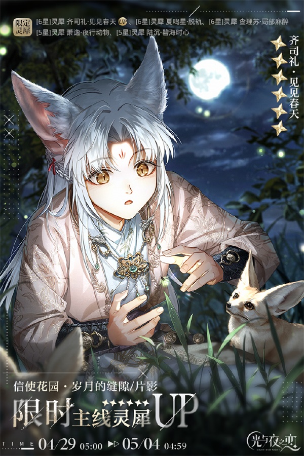 光与夜之恋中六星高吗