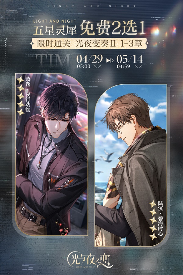 光与夜之恋中六星高吗