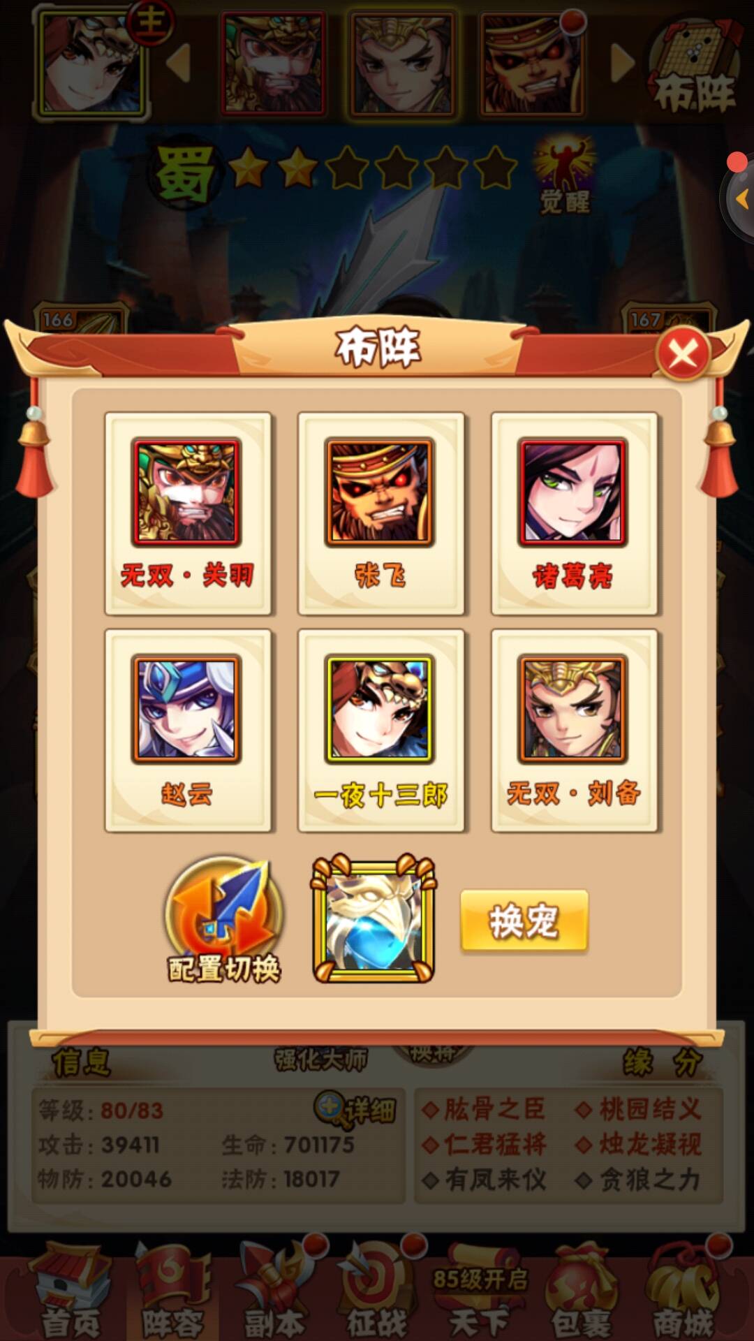 少年三国志真英雄怎么获得 少年三国志真英雄怎么获得