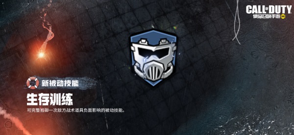 使命召唤被动技能怎么触发