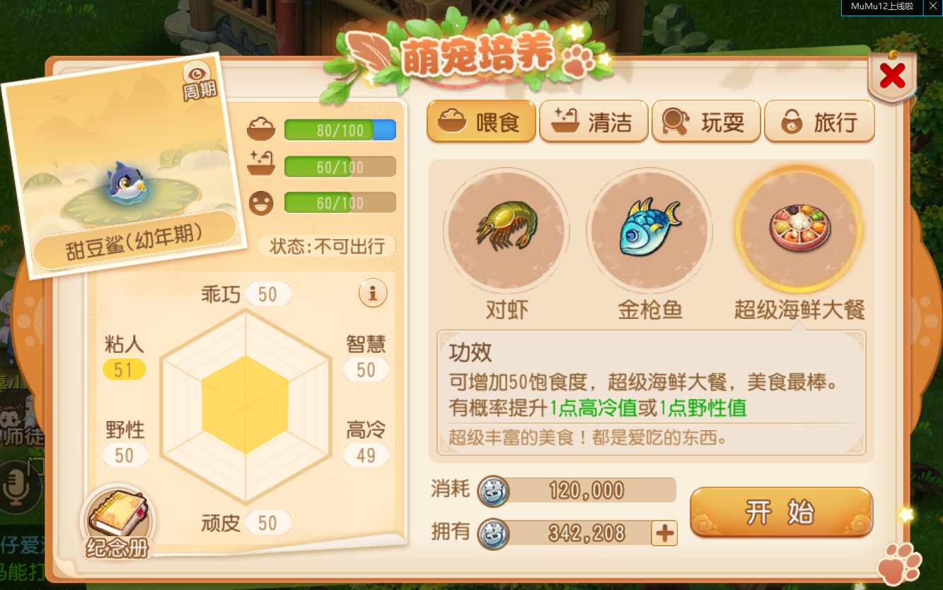 梦幻西游宠物残卷有什么用