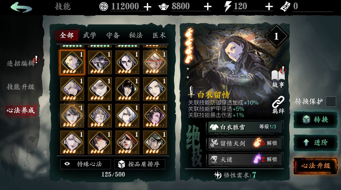 影之刃3降魔铃铛在哪里弄