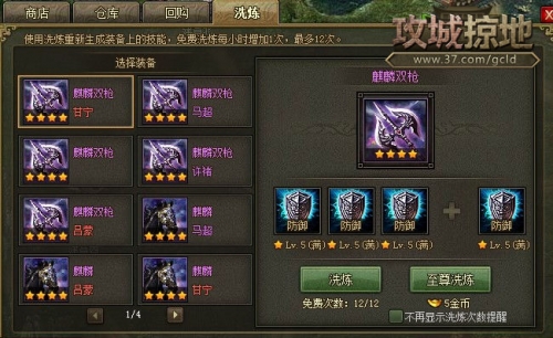 攻城掠地武将栏怎么打 攻城掠地武将栏怎么打