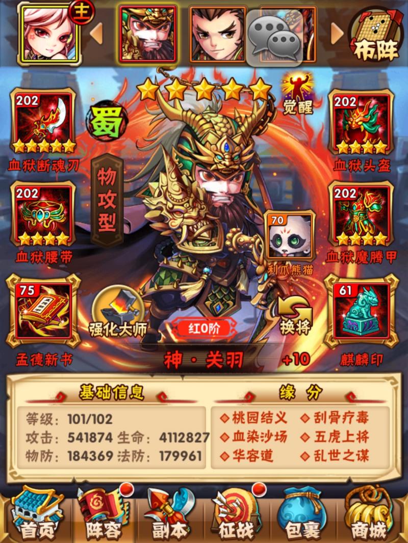 少年三国志的军师怎么得