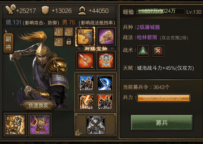攻城掠地144怎么打