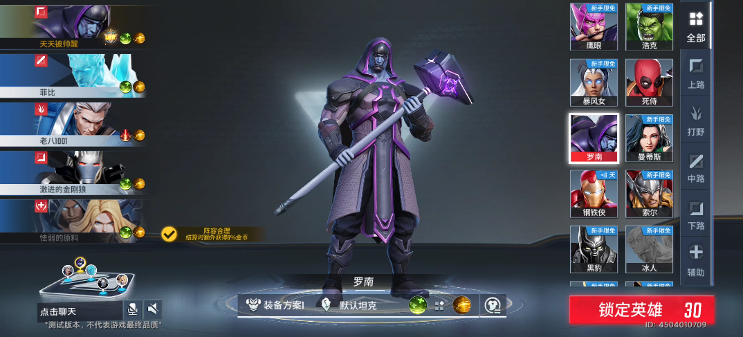 漫威超级战争铭文怎么获得