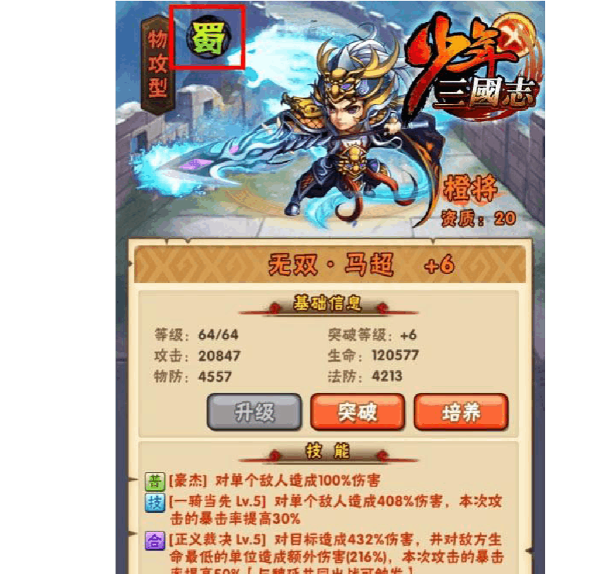 少年三国志2新列传怎么过 少年三国志2新列传怎么过