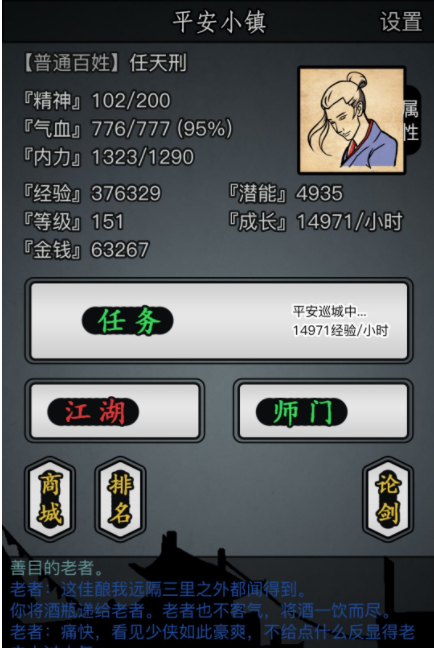 放置江湖第六章怎么过攻略 放置江湖第六章怎么过攻略