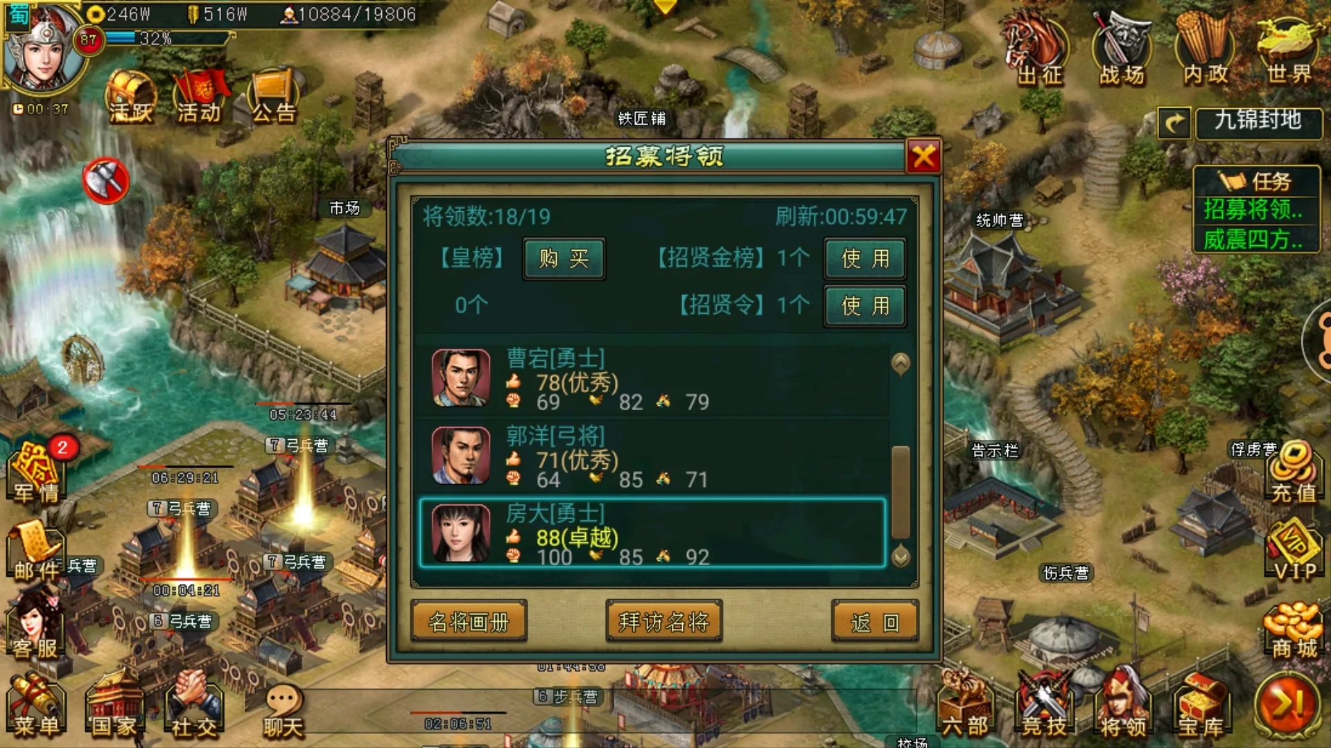 帝王三国什么事平步
