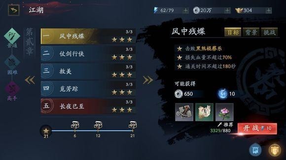 流星蝴蝶剑终极大招是什么