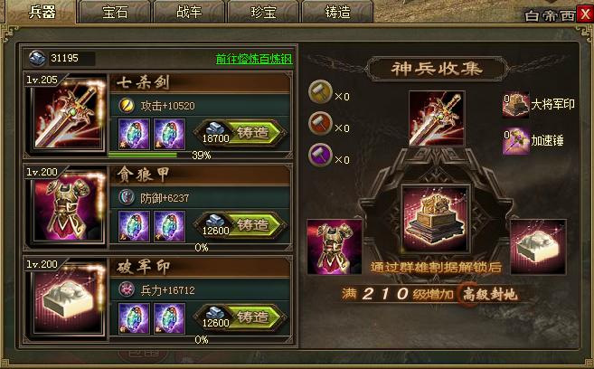攻城掠地112马谡怎么过