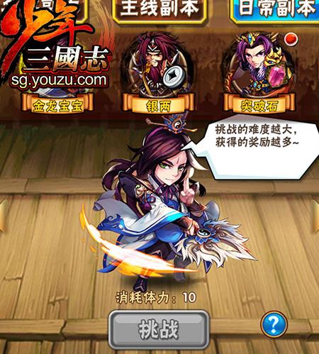 少年三国志真英雄怎么获得 少年三国志真英雄怎么获得