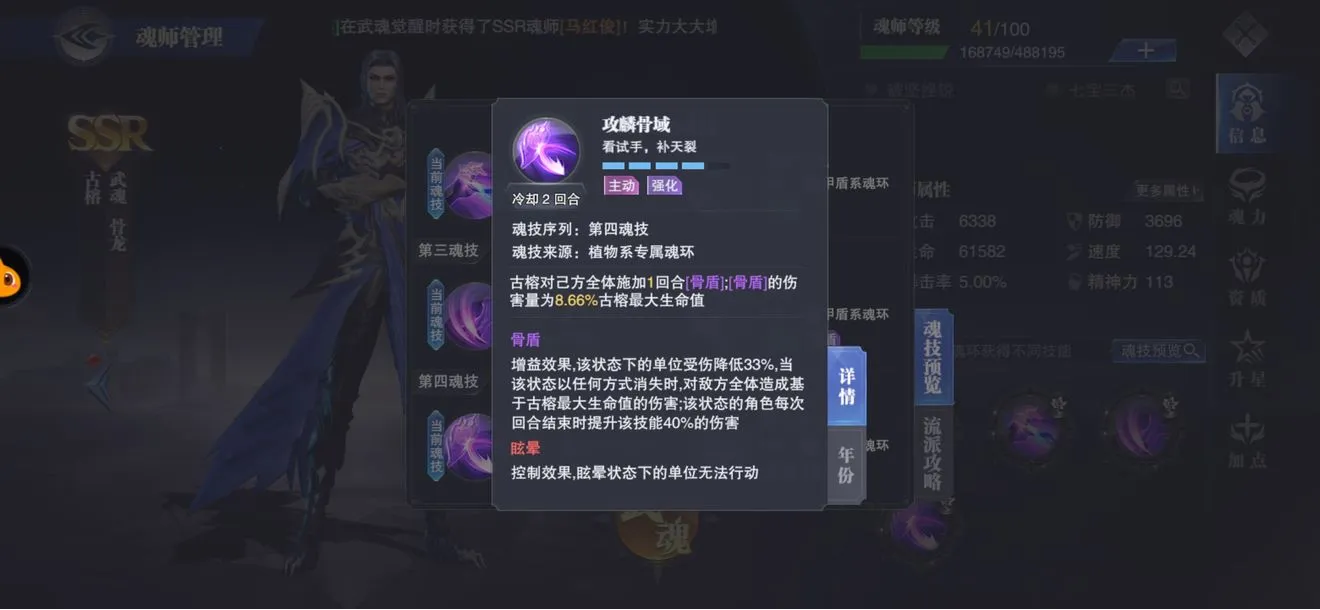 斗罗大陆游戏技能如何搭配 斗罗大陆游戏技能如何搭配