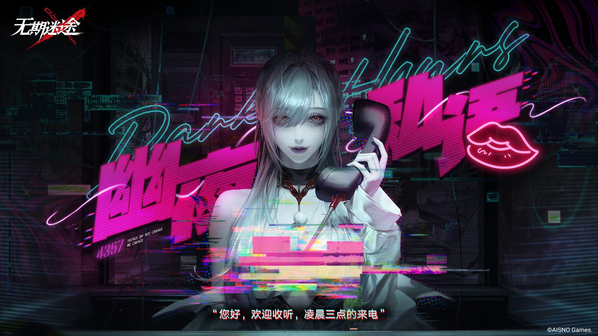 无期迷途留影室放哪里