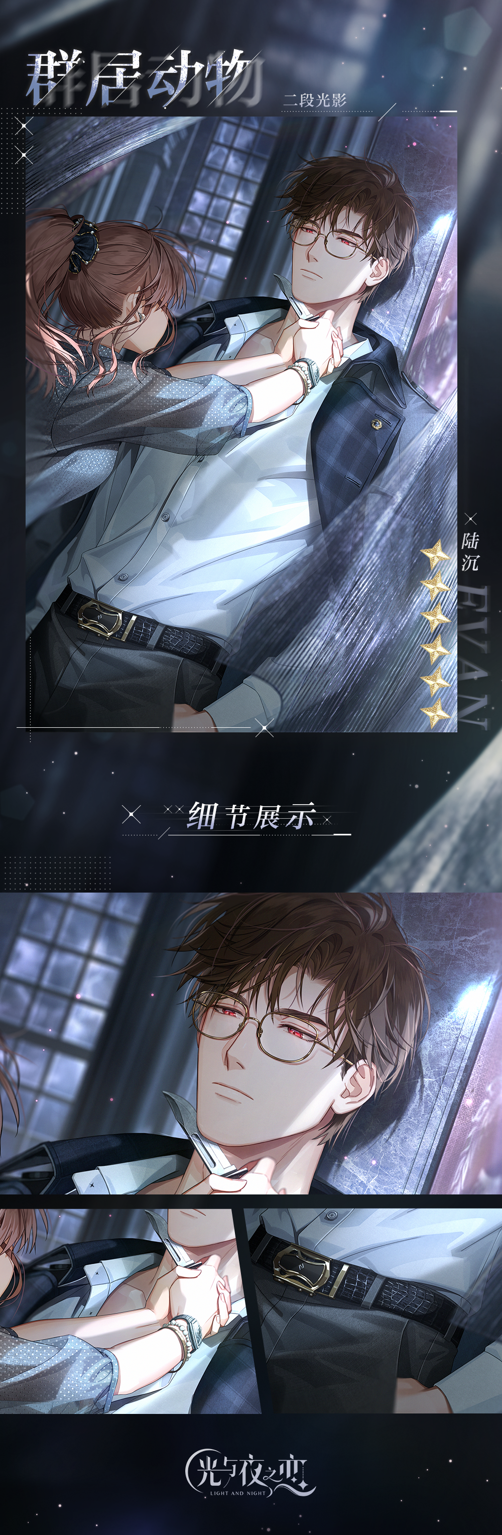 光与夜之恋共鸣任务怎么做 光与夜之恋共鸣任务怎么做