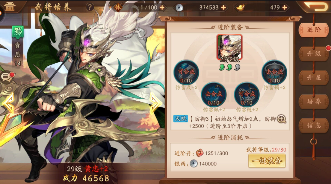 少年三国志主角要什么法宝