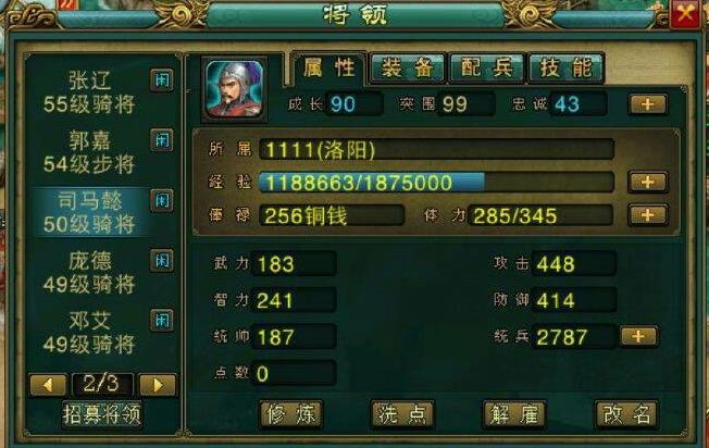 帝王三国袁绍什么将
