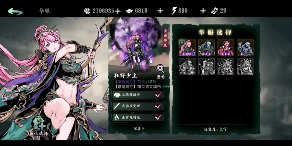 影之刃3沐小葵技能流怎么玩