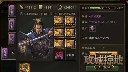 攻城掠地曹彰怎么打