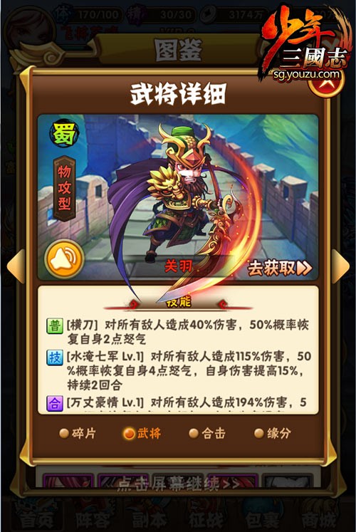 少年三国志的军师怎么得