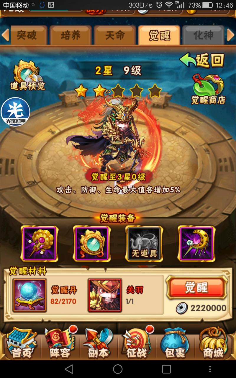 少年三国志的军师怎么得